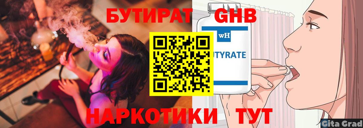 Бутират  Вход с VPN  Зеленодольск  Бутират BDO 33% 
