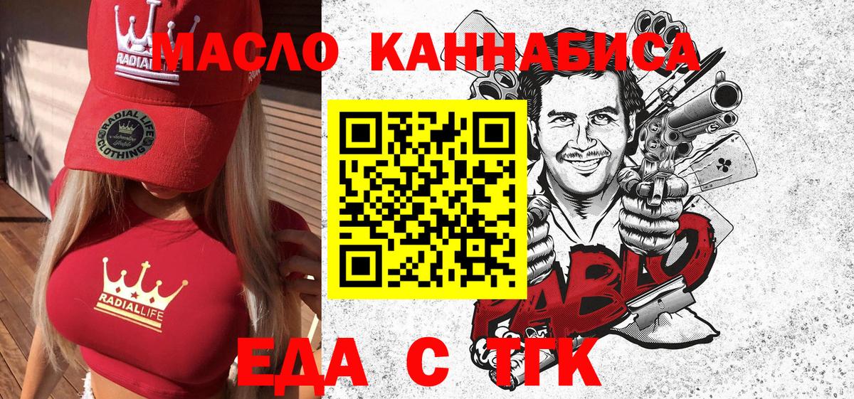 Зеленодольск  Еда ТГК марихуана  Вход с VPN 