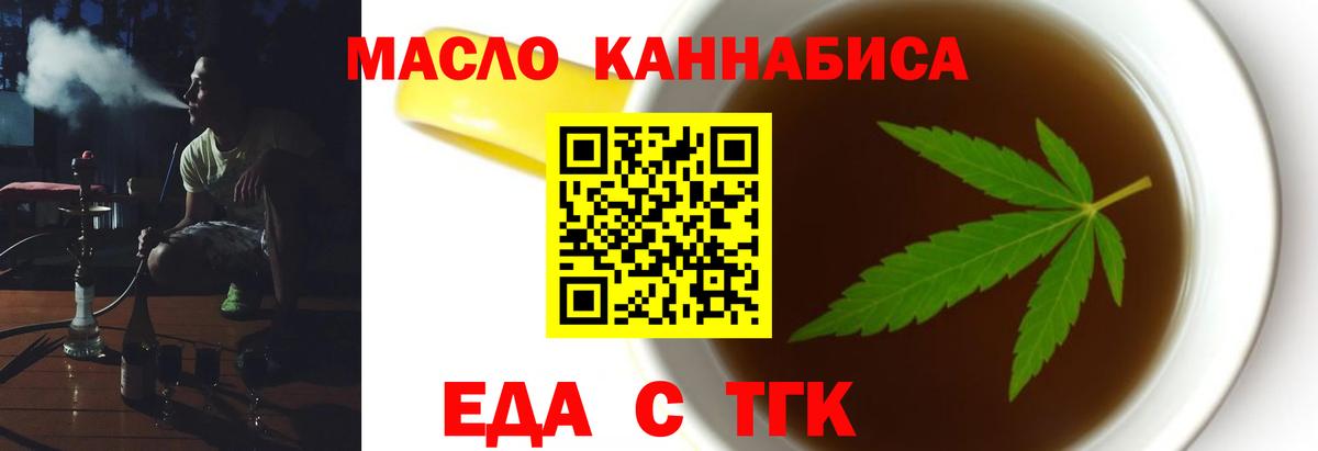 Печенье с ТГК конопля Зеленодольск