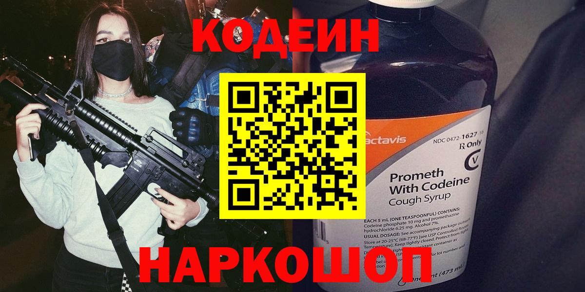 Зеленодольск  Кодеиновый сироп Lean напиток Lean (лин)  Кодеиновый сироп Lean напиток Lean (лин)  Вход с VPN 