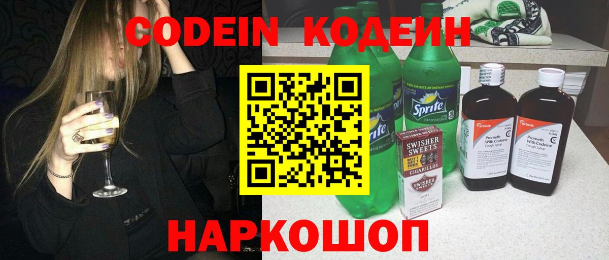 Кодеиновый сироп Lean Purple Drank Зеленодольск
