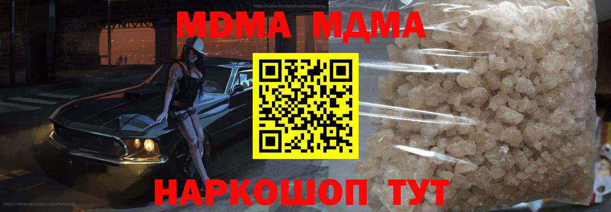 MDMA молли Зеленодольск