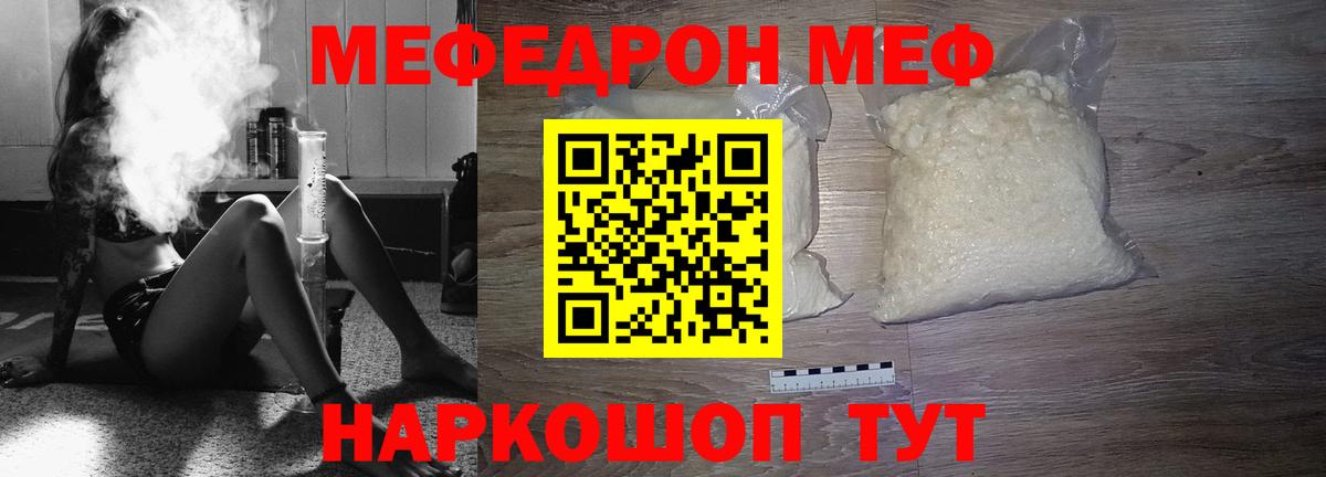 Меф мяу мяу кристаллы Зеленодольск